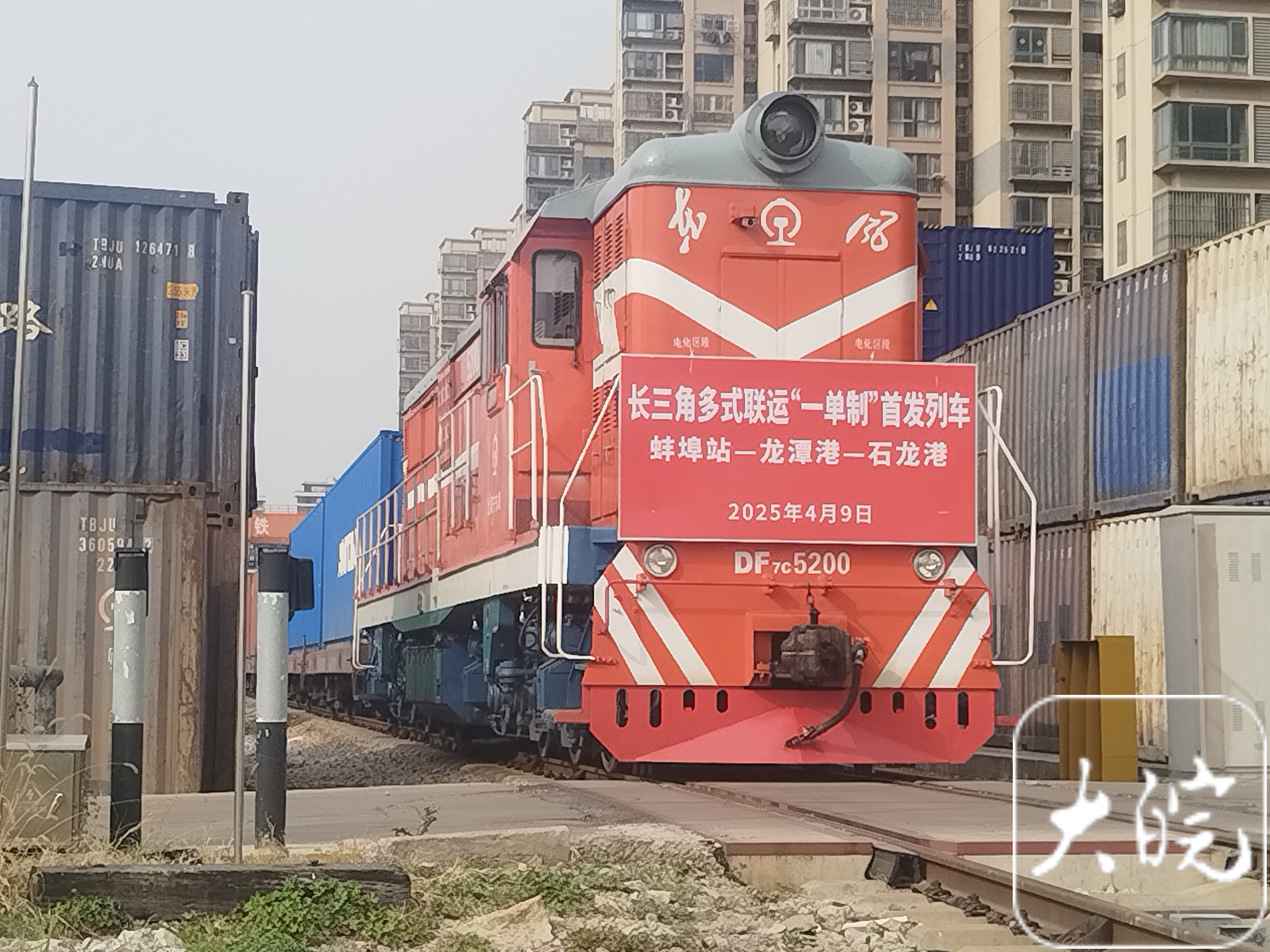 长三角首趟多式联运“一单制”货物列车在蚌首发